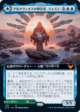 naokuroshop MTG [STX][325][多][M][JP][アルケヴィオスの神託者、ジャズィ/Jadzi, Oracle of Arcavios] NM