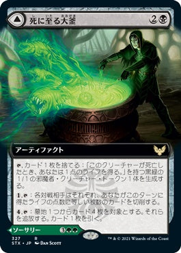 naokuroshop MTG [STX][327][多][R][JP][死に至る大釜/Pestilent Cauldron] NM