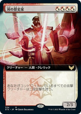 naokuroshop MTG [STX][334][多][R][JP][刃の歴史家/Blade Historian] NM