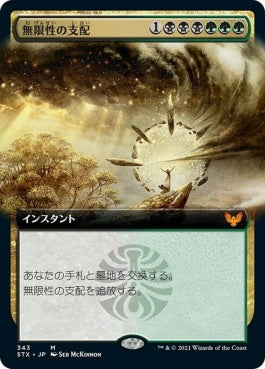 naokuroshop MTG [STX][343][多][M][JP][無限性の支配/Harness Infinity] NM