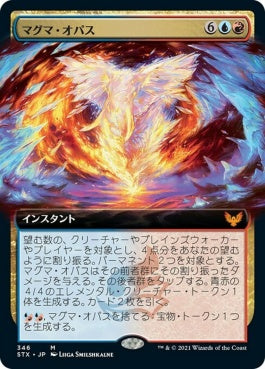 naokuroshop MTG [STX][346][多][M][JP][マグマ・オパス/Magma Opus] NM