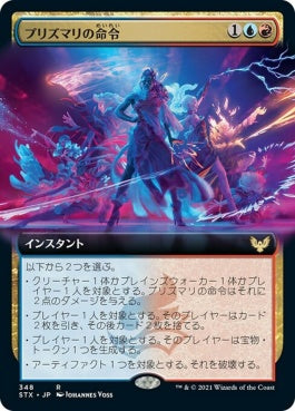 naokuroshop MTG [STX][348][多][R][JP][プリズマリの命令/Prismari Command] NM