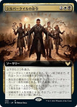 naokuroshop MTG [STX][352][多][R][JP][シルバークイルの命令/Silverquill Command] NM