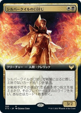 naokuroshop MTG [STX][353][多][R][JP][シルバークイルの口封じ/Silverquill Silencer] NM