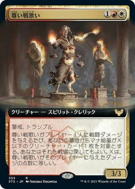 naokuroshop MTG [STX][355][多][R][JP][尊い戦歌い/Venerable Warsinger] NM