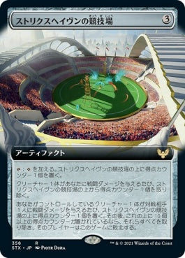 naokuroshop MTG [STX][358][茶][R][JP][ストリクスヘイヴンの競技場/Strixhaven Stadium] NM