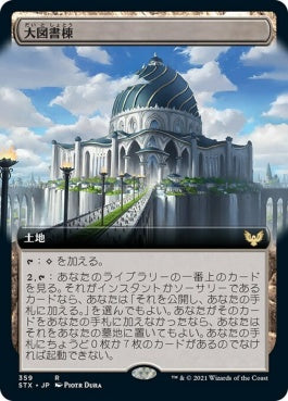 naokuroshop MTG [STX][359][土地][R][JP][大図書棟/The Biblioplex] NM