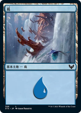 naokuroshop MTG [STX][368][土地][C][JP][島/Island] NM