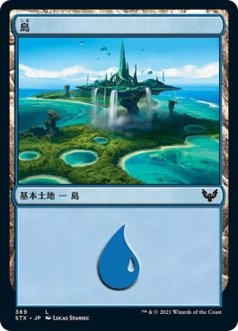 naokuroshop MTG [STX][369][土地][C][JP][島/Island] NM