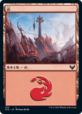 naokuroshop MTG [STX][372][土地][C][JP][山/Mountain] NM